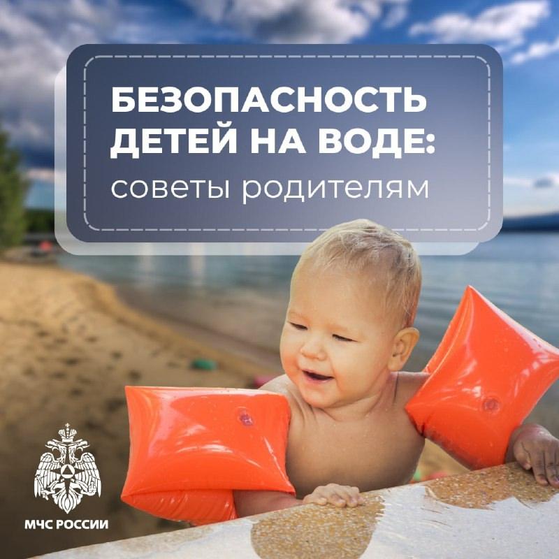 Безопасность детей на воде