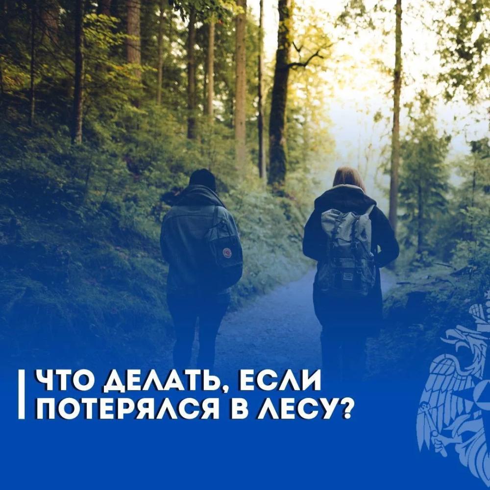 Безопасный поход