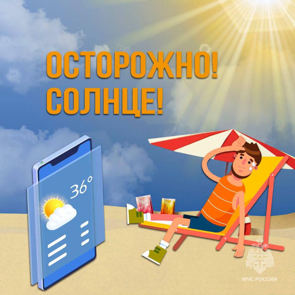 Безопасность в жару