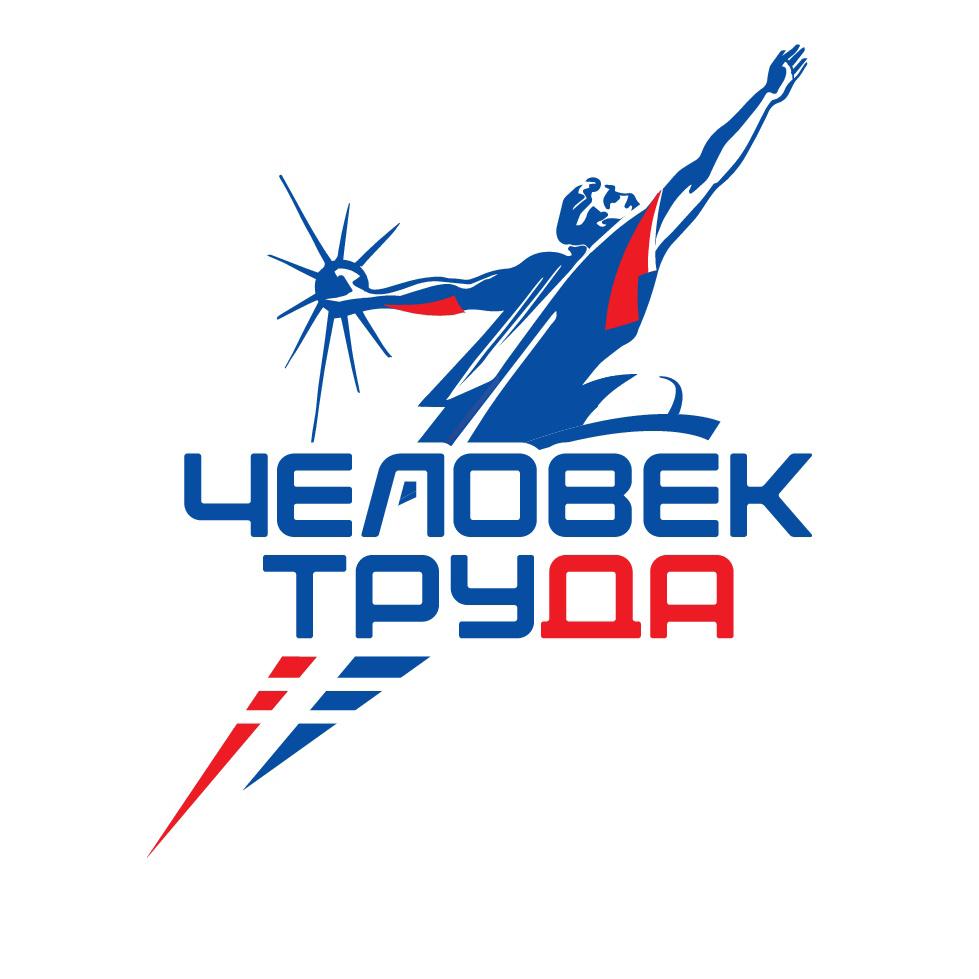 Человек Труда