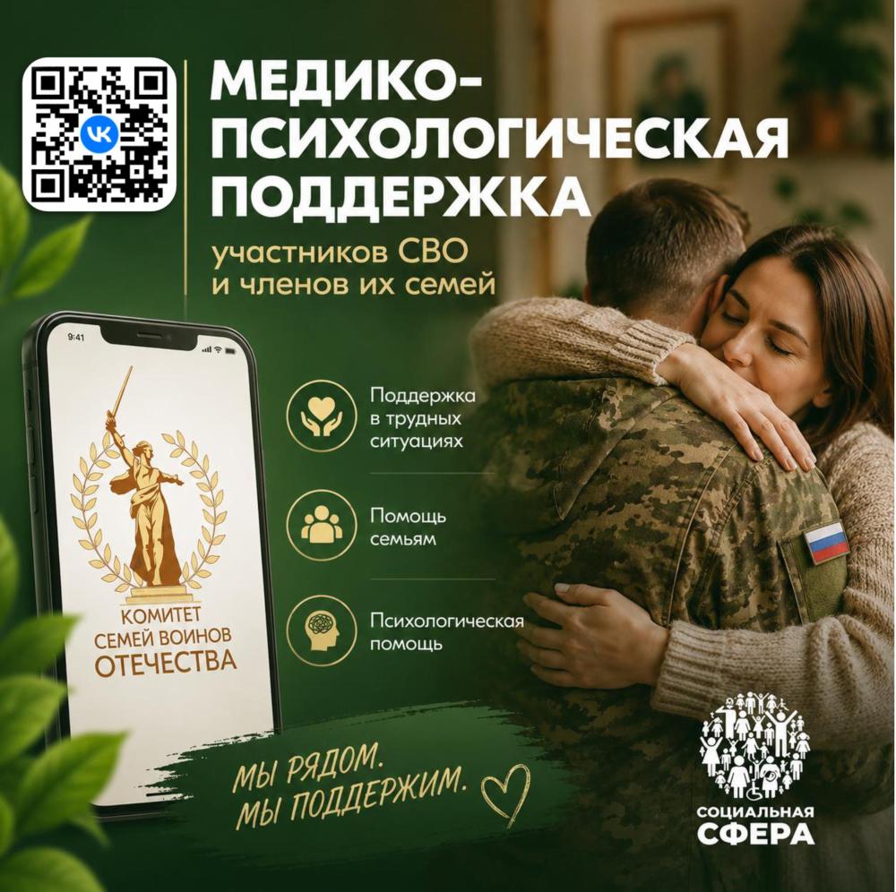 Единый федеральный медико-психологический чат поддержки участников СВО и их семей начал работу в ВКонтакте