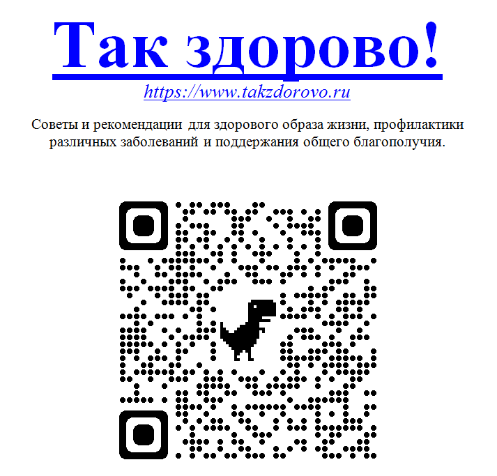 https://www.takzdorovo.ru