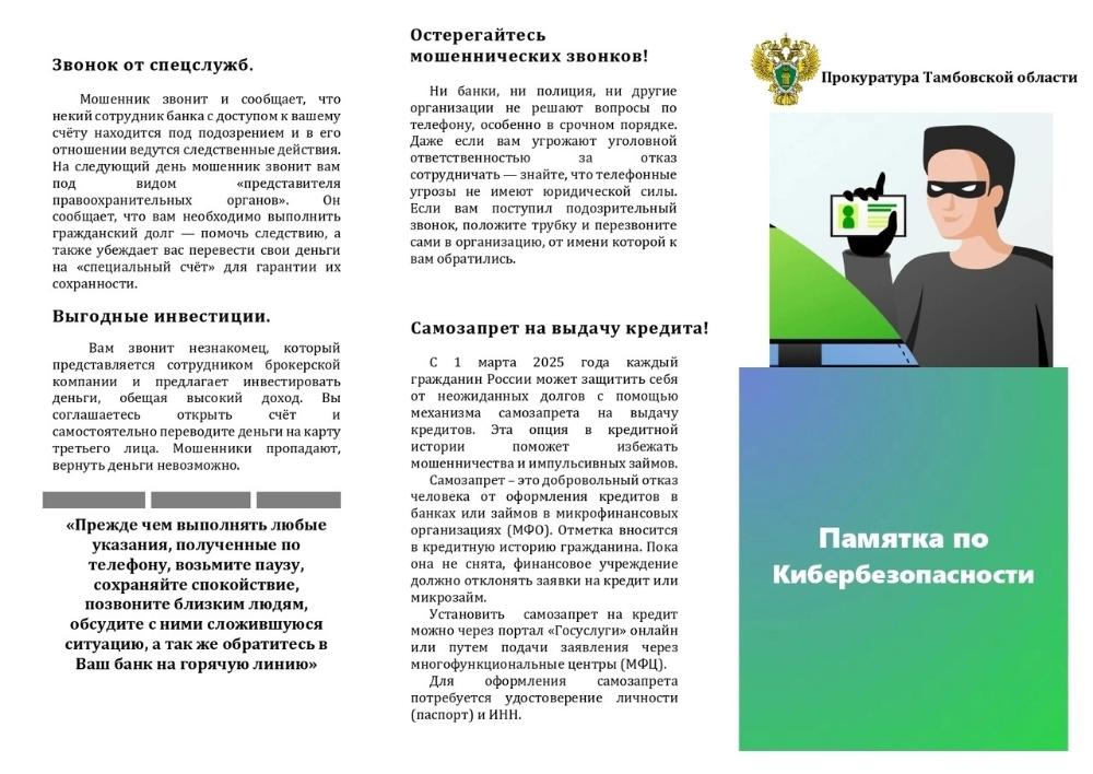 Кибербезопасность или как не стать жертвой мошенников